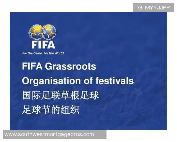 国际足联改革与全球足球发展趋势的深度分析与展望