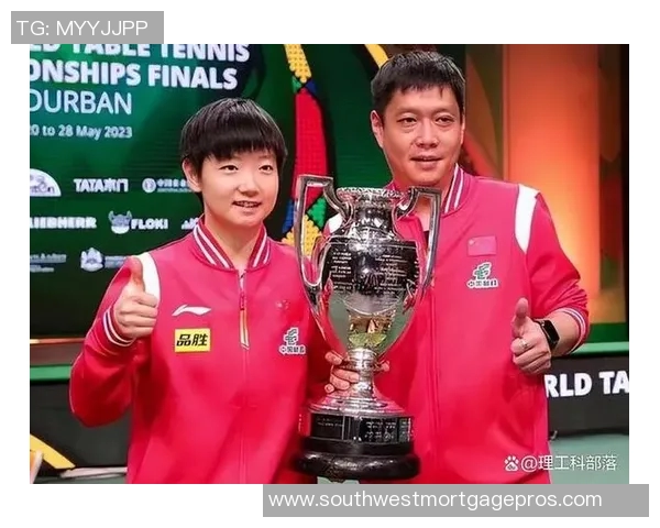 专访王敏：探寻乒乓球辉煌背后的成功秘诀与心路历程